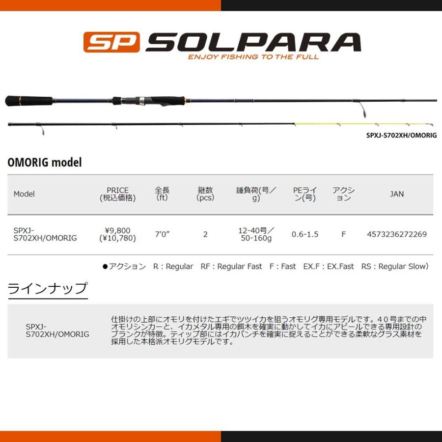 メジャークラフト ソルパラ イカメタルモデル SPXJ-S702HNS/ST 釣竿 送料無料｜masubitoshoten｜04
