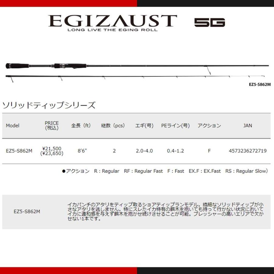 メジャークラフト エギゾースト 5G EZ5-S862M 釣竿 送料無料｜masubitoshoten｜03