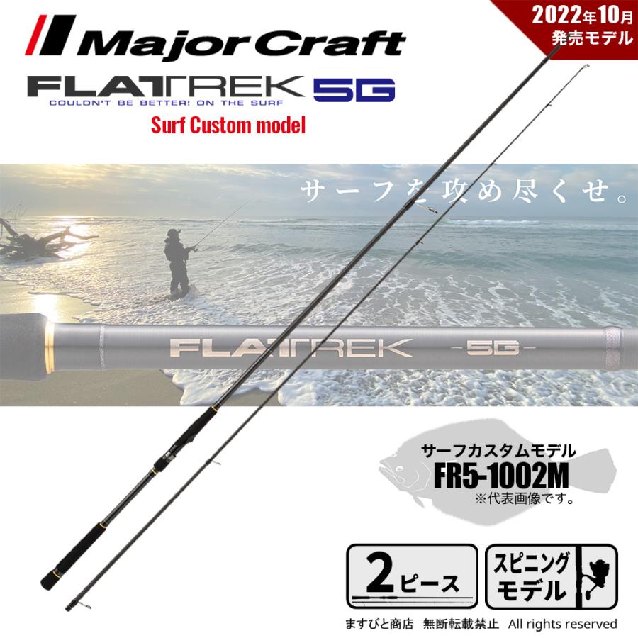 Major Craft　フラットレック　FLATREK 5G 1002M Major Craft（メジャークラフト） 決算セール フラットレック 5G