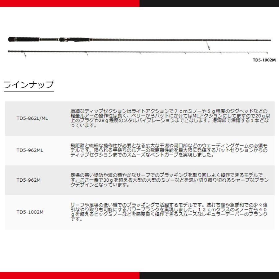 メジャークラフト タイドリフト 5G シーバスゲームカスタム TD5-962ML 釣竿 送料無料