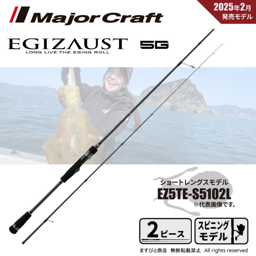 エギゾースト5G EZ5TE-S5102L Major Craft（メジャークラフト） エギゾースト 5G ティップラン
