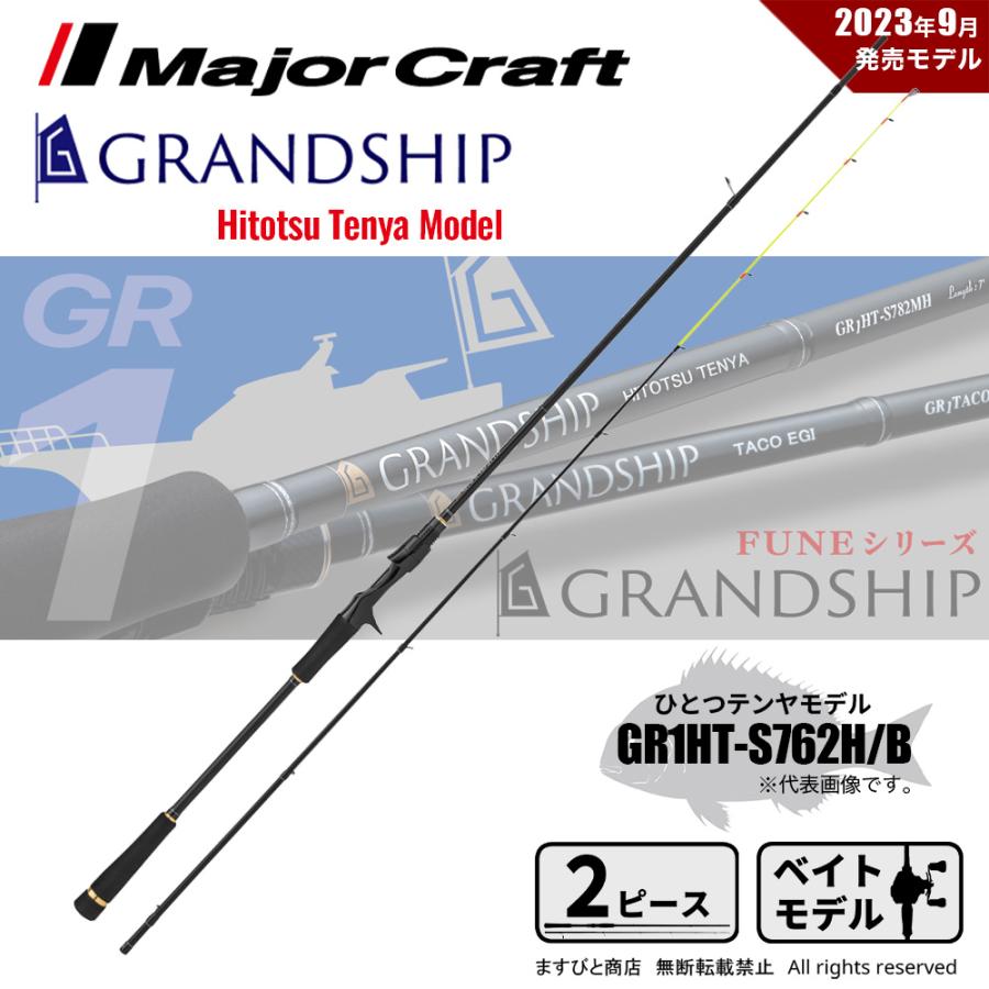 メジャークラフト グランシップ1Gひとつテンヤ　 GR1HT-S762H masubitoshoten_4573236274799