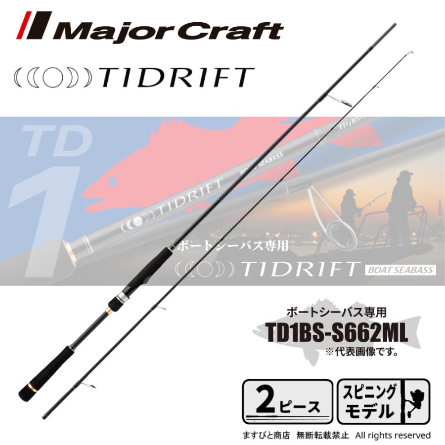 Major Craft（メジャークラフト） タイドリフト 1G ボートシーバス