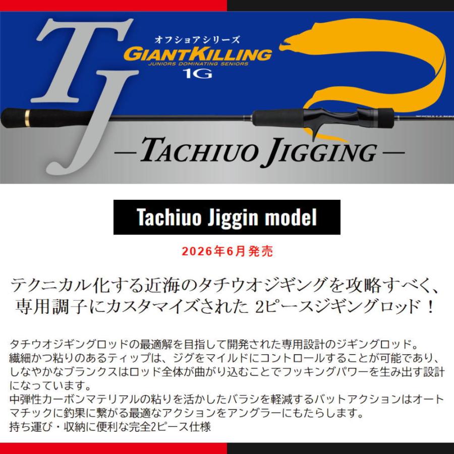 Major Craft（メジャークラフト） ジャイアントキリング 1G タチウオ 