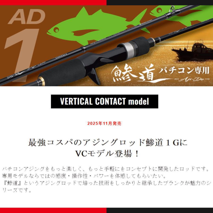Major Craft（メジャークラフト） 鯵道 1G バーチカルコンタクト AD1VC