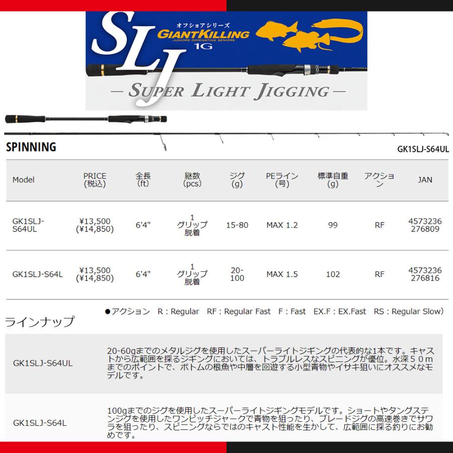 メジャークラフト ジャイアントキリング 1G スーパーライトジギング GK1SLJ-S64UL 送料無料｜masubitoshoten｜02