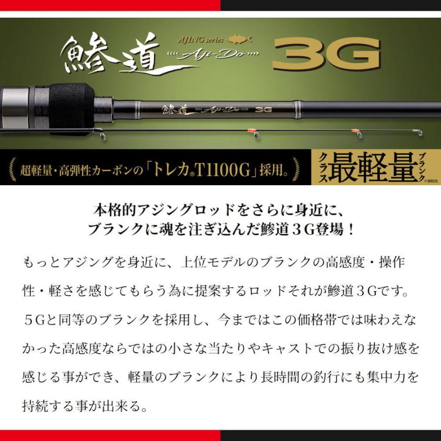 Major Craft メジャークラフト 鯵道 3G AD3-5102L/S 送料無料