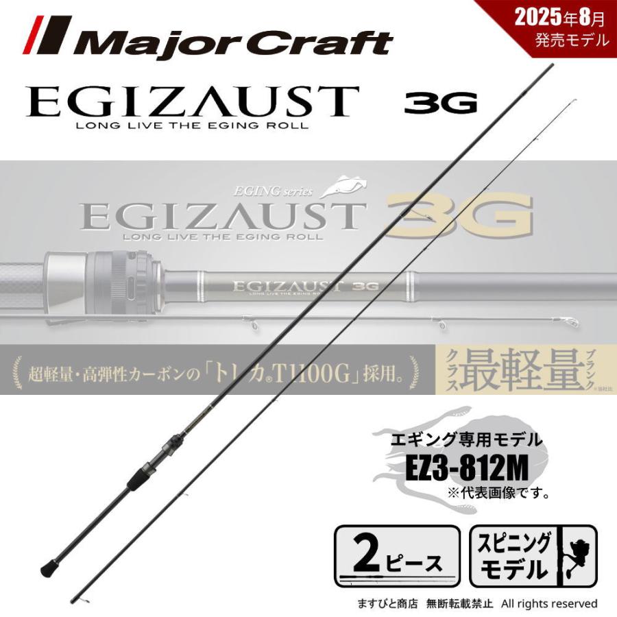 ジャンク】EZ3-812ML Major Craft EGIZAUST 3G