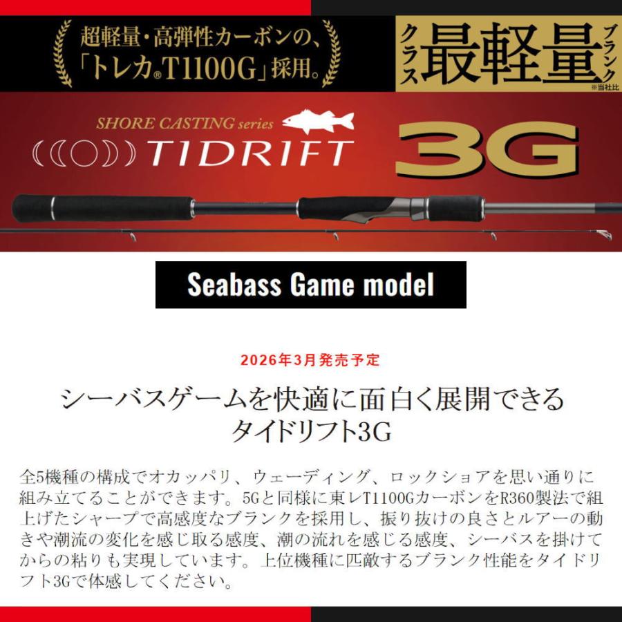 Major Craft（メジャークラフト） タイドリフト 3G TD3-932ML 送料無料