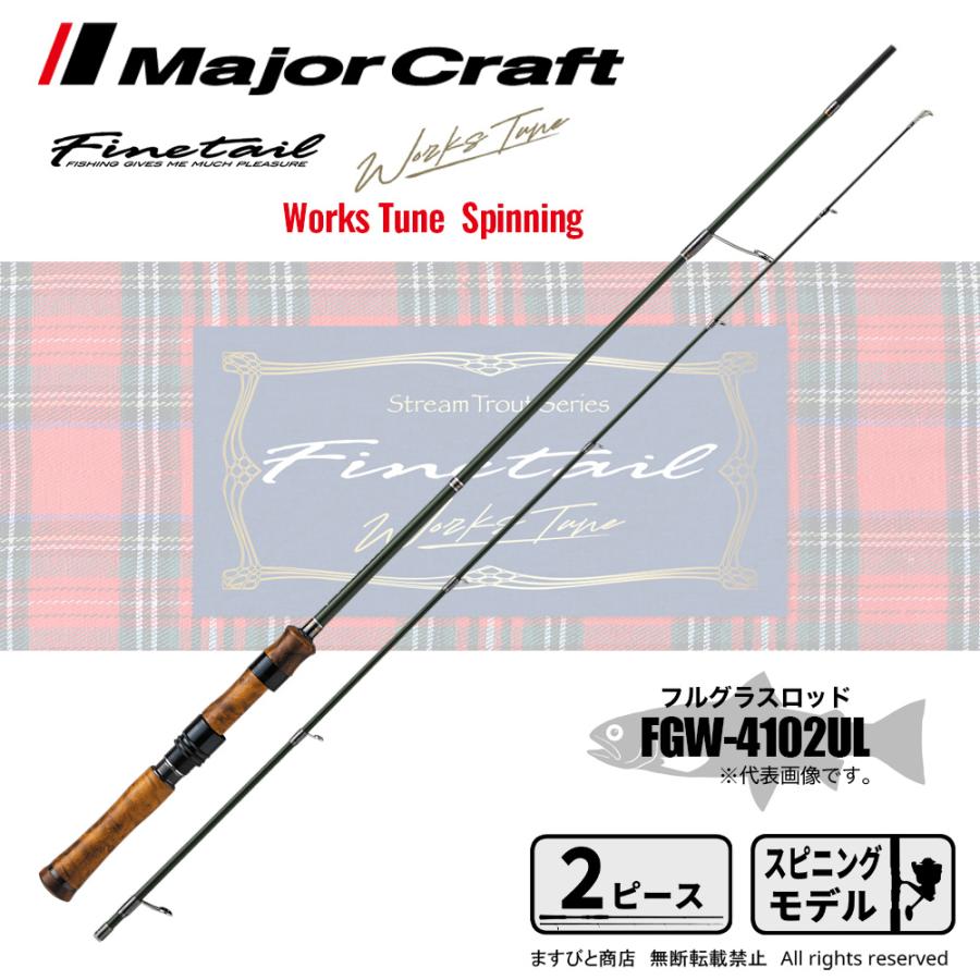 Major Craft（メジャークラフト） 決算セール ファインテール ワークス