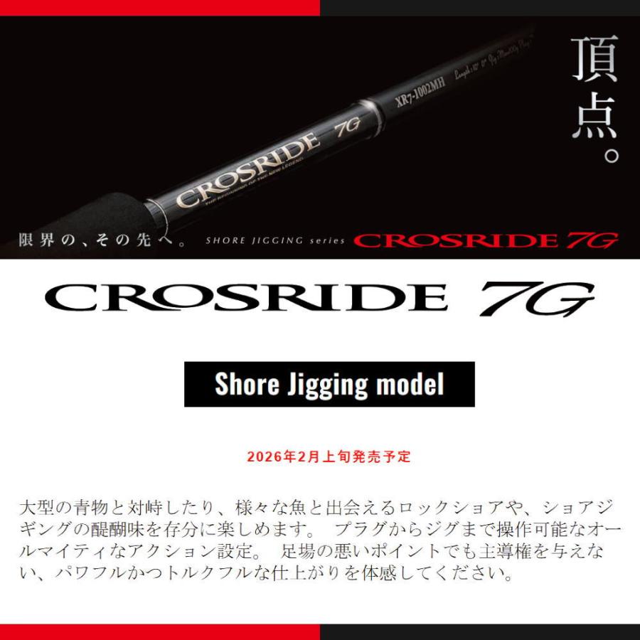 Major Craft（メジャークラフト） クロスライド 7G XR7-1002M 送料無料