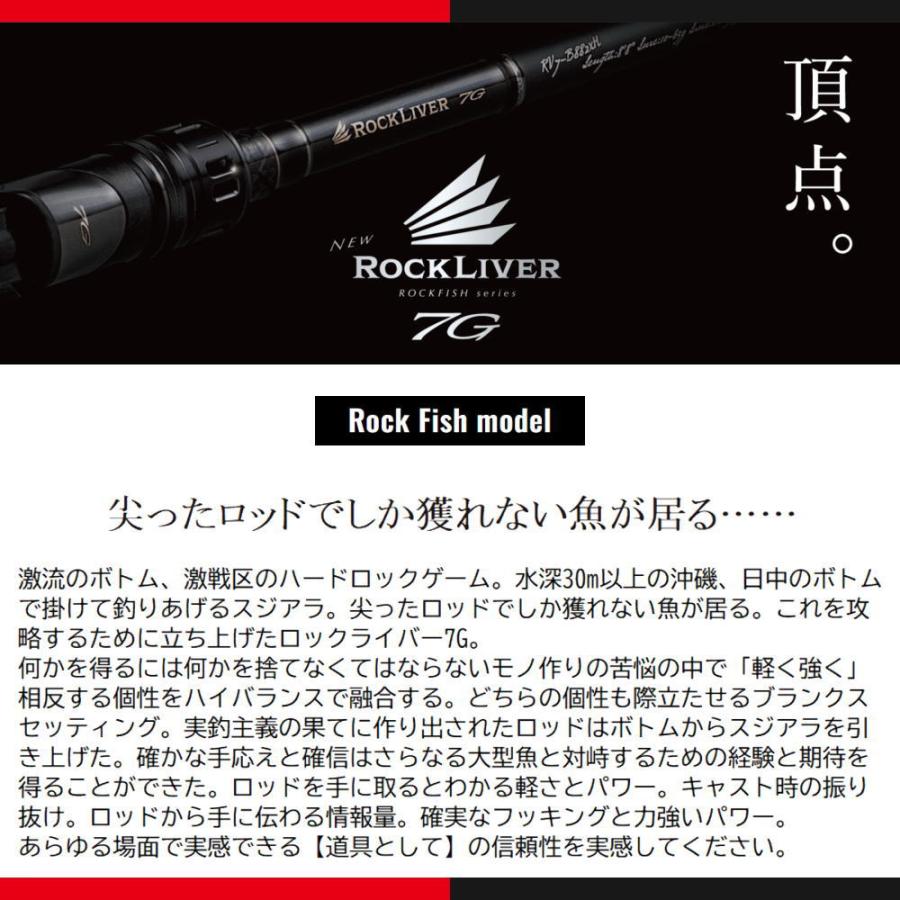 Major Craft（メジャークラフト） ロックライバー 7G ロックフィッシュ