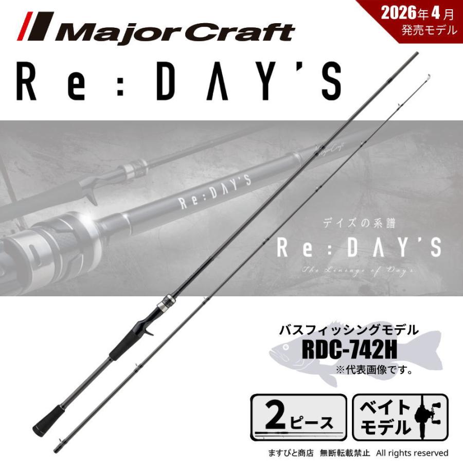 Major Craft（メジャークラフト） リ:デイズ 2ピース ベイトモデル RDC