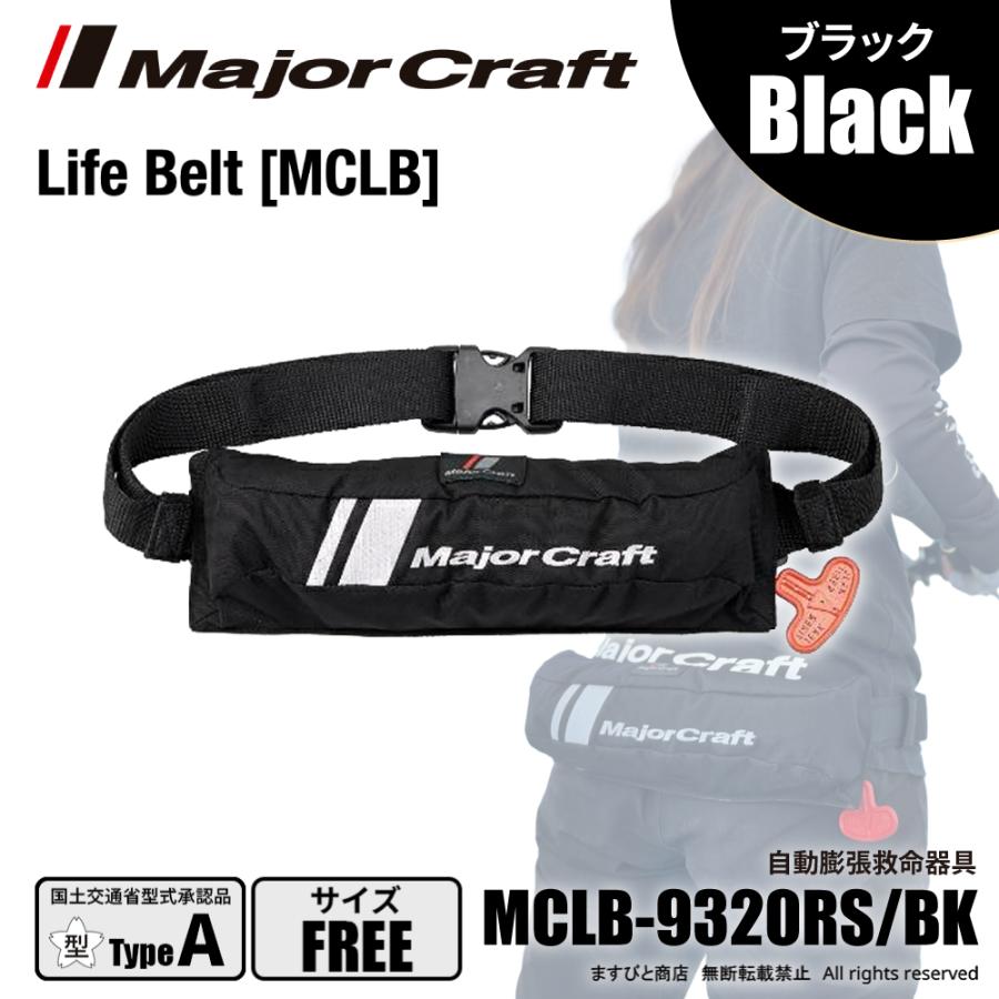 Major Craft（メジャークラフト） ライフベルト コンパクトタイプ