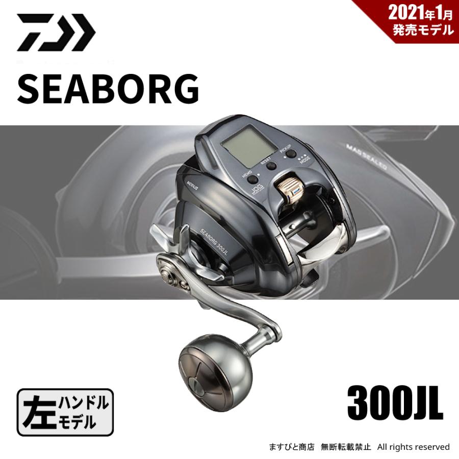 DAIWA（ダイワ） 21シーボーグ 300JL 送料無料 : ますびと商店 - 通販