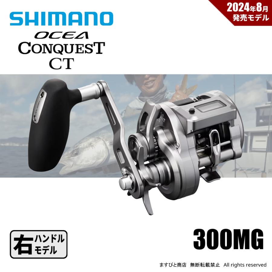 DAIWA（釣り） シマノ 24 オシアコンクエストCT 300MG 送料無料 : ます 