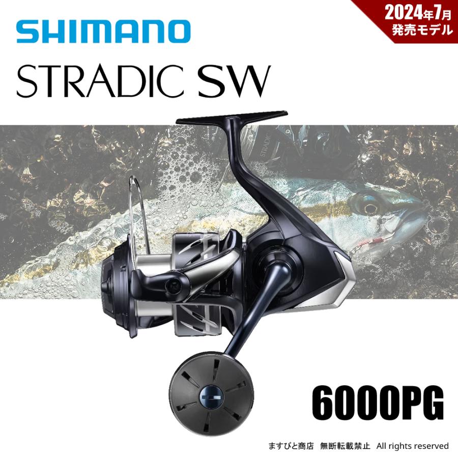 シマノ　ストラディックSW　6000PG 20 ストラディック SW 6000PGのスペック | 釣りクラウド