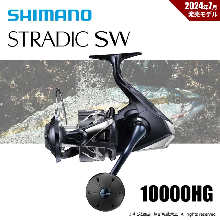 DAIWA（釣り） シマノ 24 ストラディック SW 10000HG 送料無料 : ます 