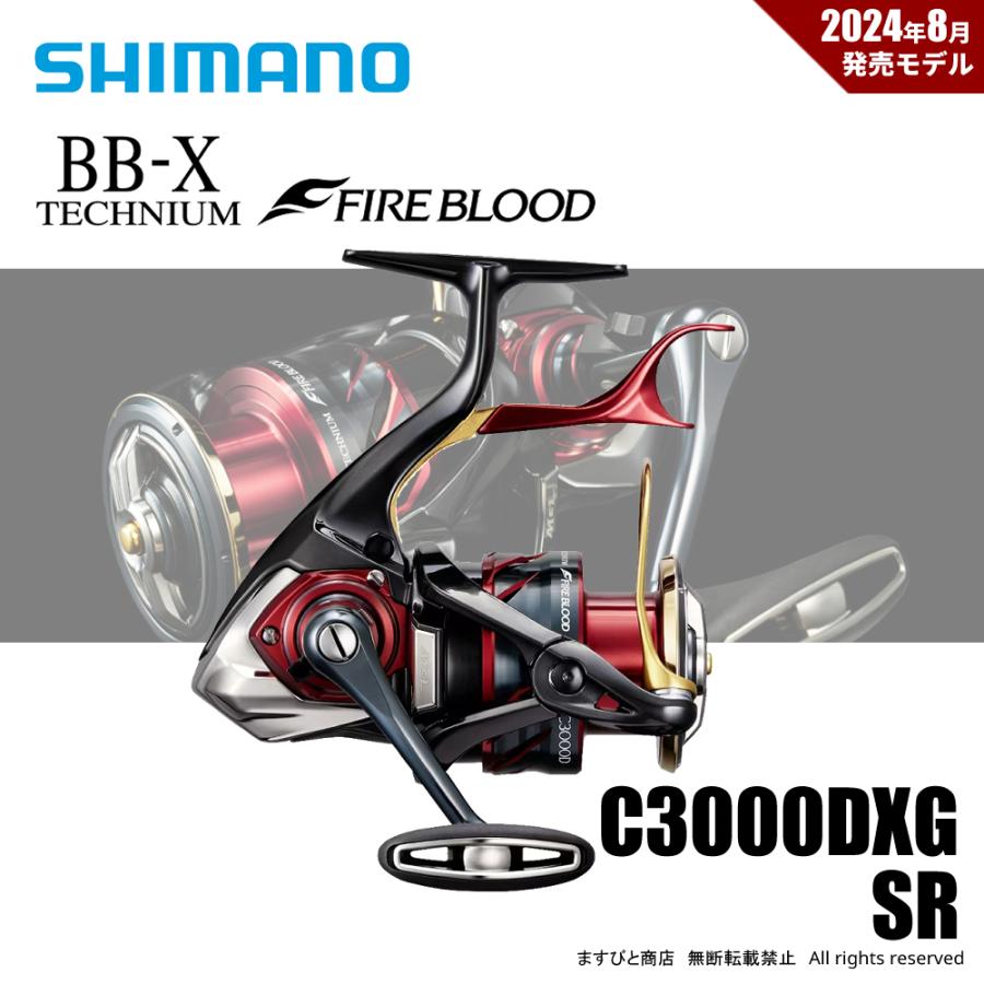DAIWA（釣り） シマノ 24 BB-X テクニウム ファイアブラッド C3000DXG 