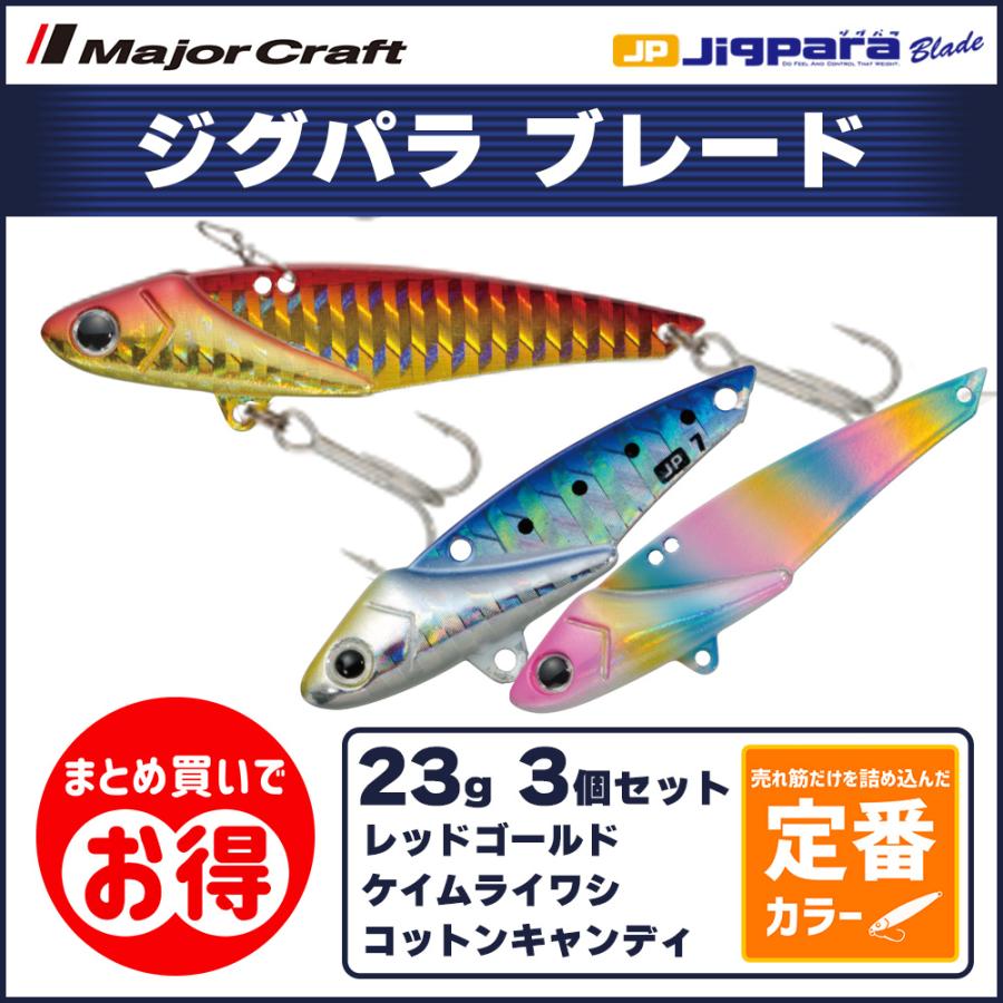 メジャークラフト ジグパラ20g,30g,40g 、TG、ブレード23g セット