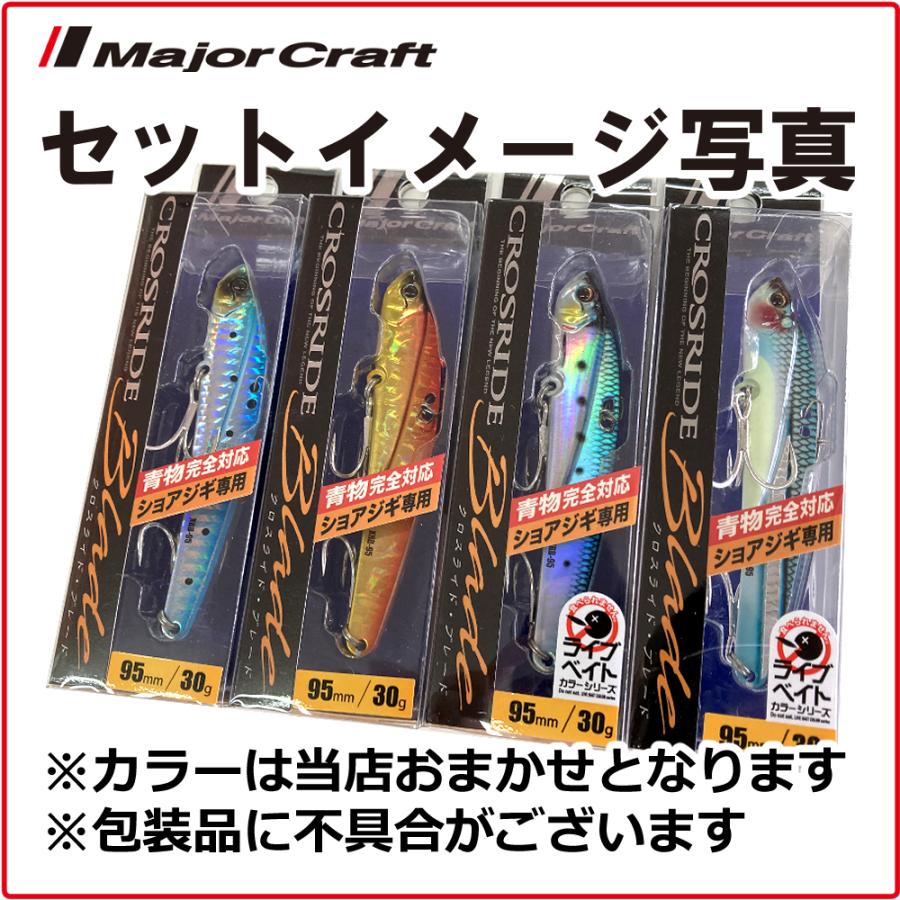 有名人芸能人 訳アリ品 半額 メジャークラフト クロスライドブレード 95mm 30g 4個セット Xrb 95 包装品不良 アウトレットセール Academydosaber Com