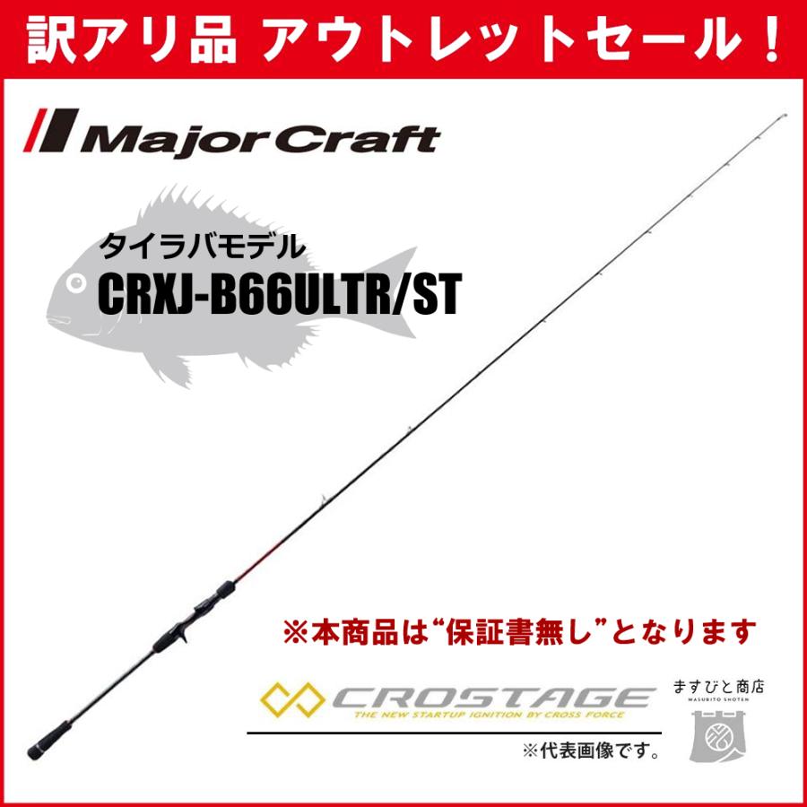 Major Craft（メジャークラフト） 訳あり 40%OFF 三代目クロステージ