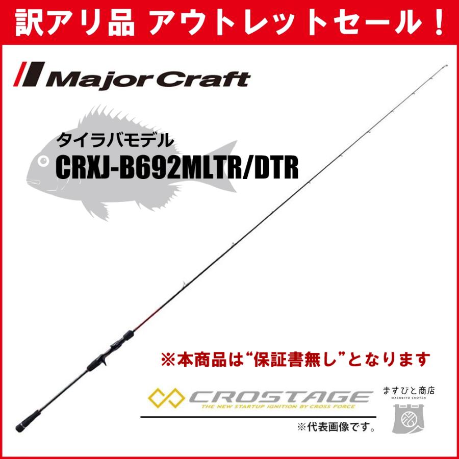 訳あり 40%OFF メジャークラフト 三代目クロステージ タイラバ CRXJ 
