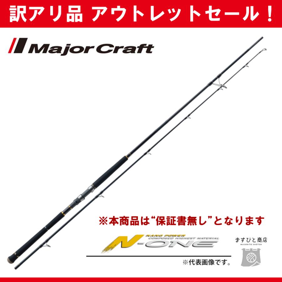 訳あり 半額 メジャークラフト エヌワン ショアジギング NSS-1002H ※保証書無し※ アウトレットセール