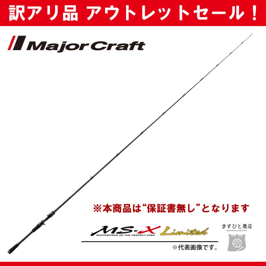 Major Craft 訳あり 半額 メジャークラフト エムエスエックス  
