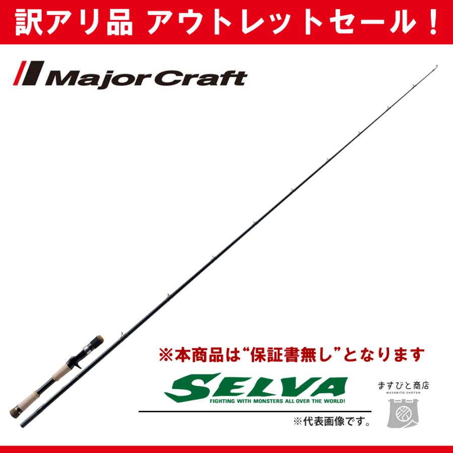 Major Craft（メジャークラフト） 訳あり 半額 セルヴァ ナマズ SVC