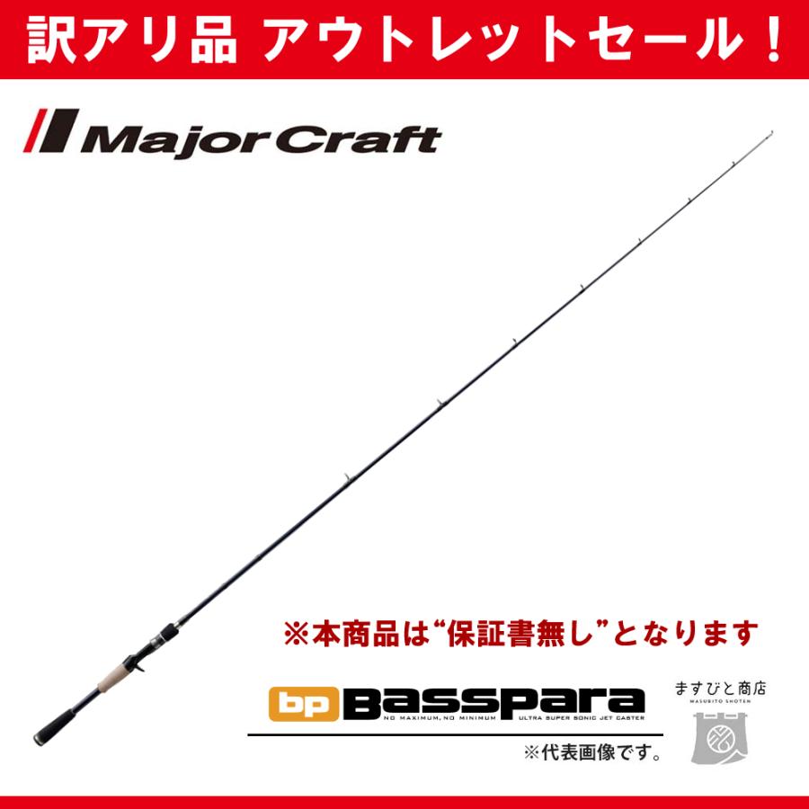 Major Craft（メジャークラフト） 訳あり 半額 バスパラ ベイト BPC