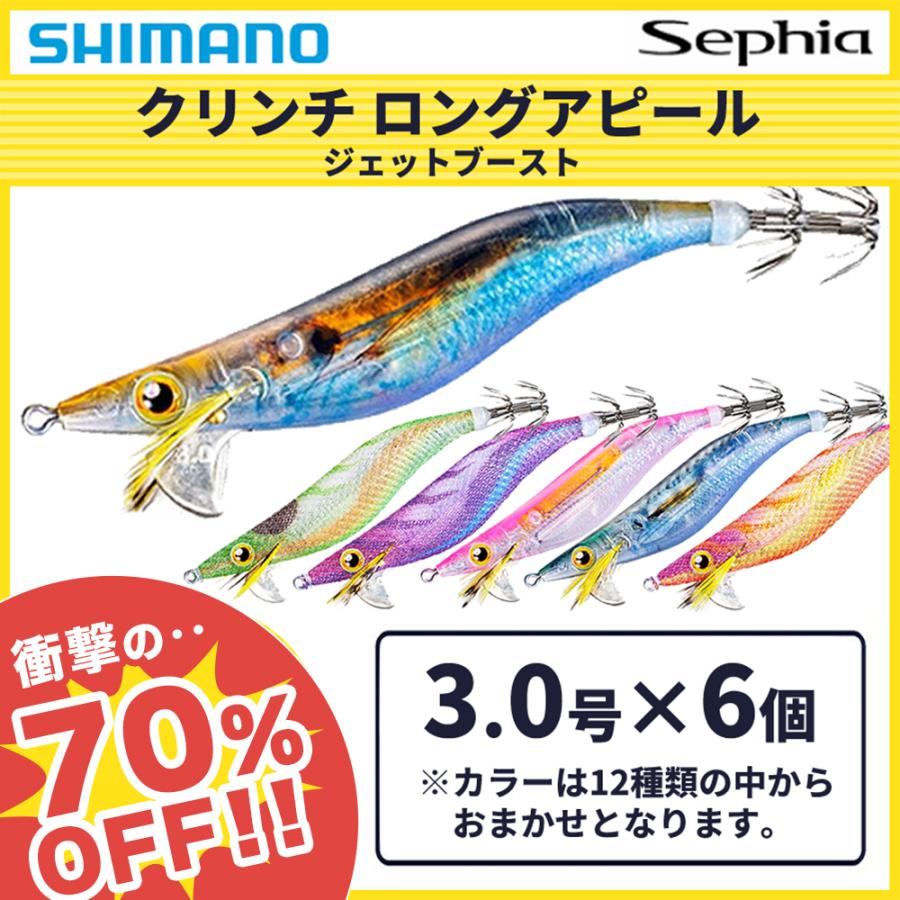 シマノ（SHIMANO） 限定セール 半額 セフィア クリンチ ロングアピール