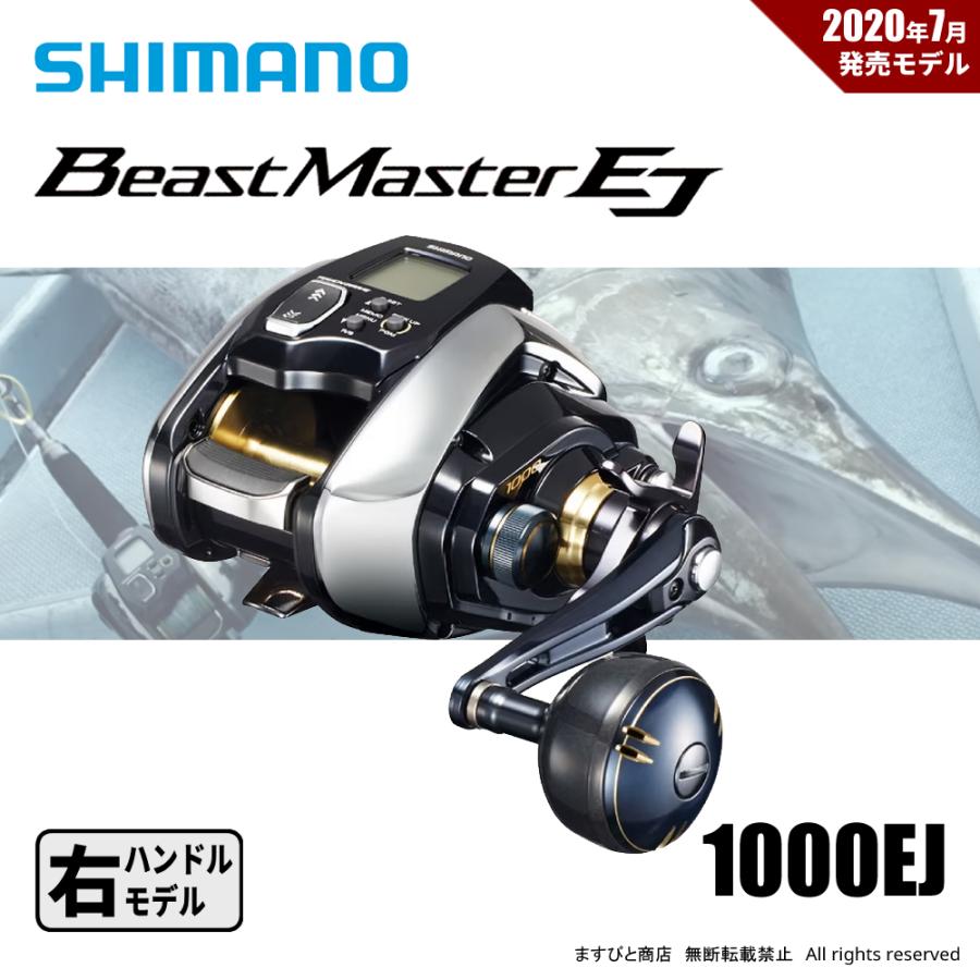 シマノ（SHIMANO） 決算セール 20 ビーストマスター 1000EJ 送料無料