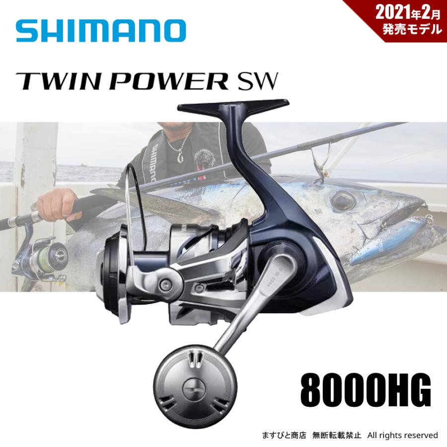 シマノ（SHIMANO） 21ツインパワーSW 8000HG 送料無料 : ますびと商店