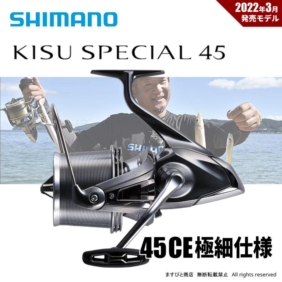 シマノ 22 キススペシャル45 CE極細仕様 送料無料 : ますびと シマノ 22 キススペシャル45 CE極細仕様 送料無料 : ますびと