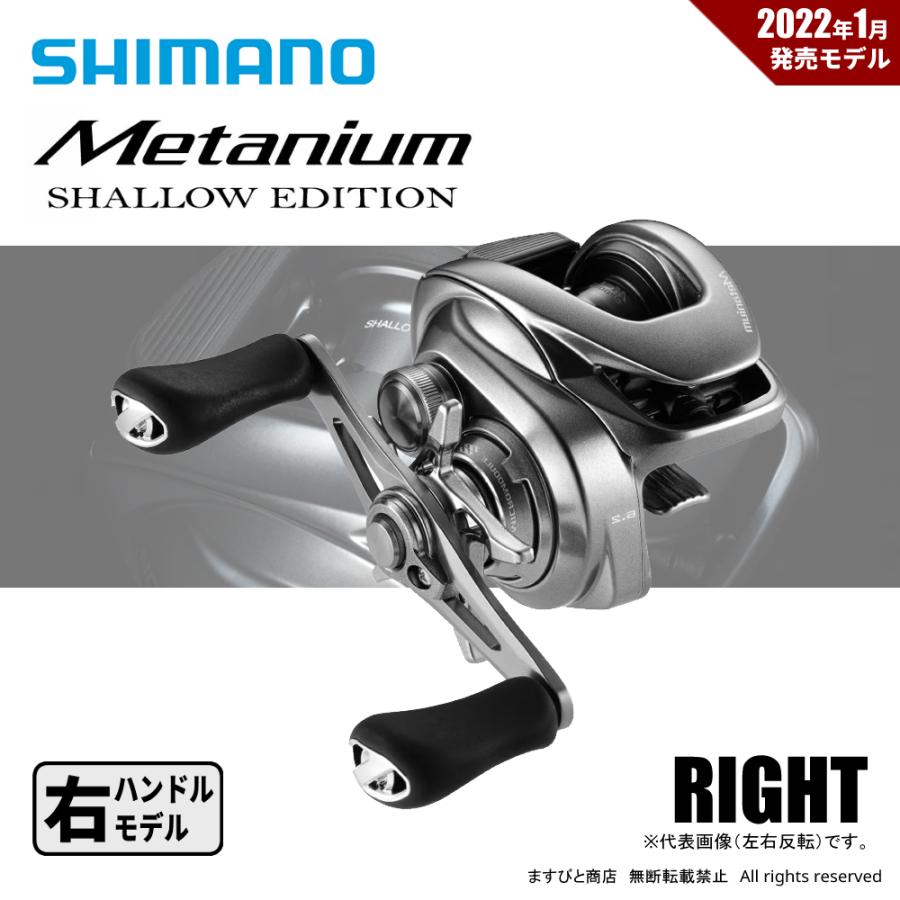シマノ 22 メタニウム シャローエディション RIGHT 送料無料 : ます 