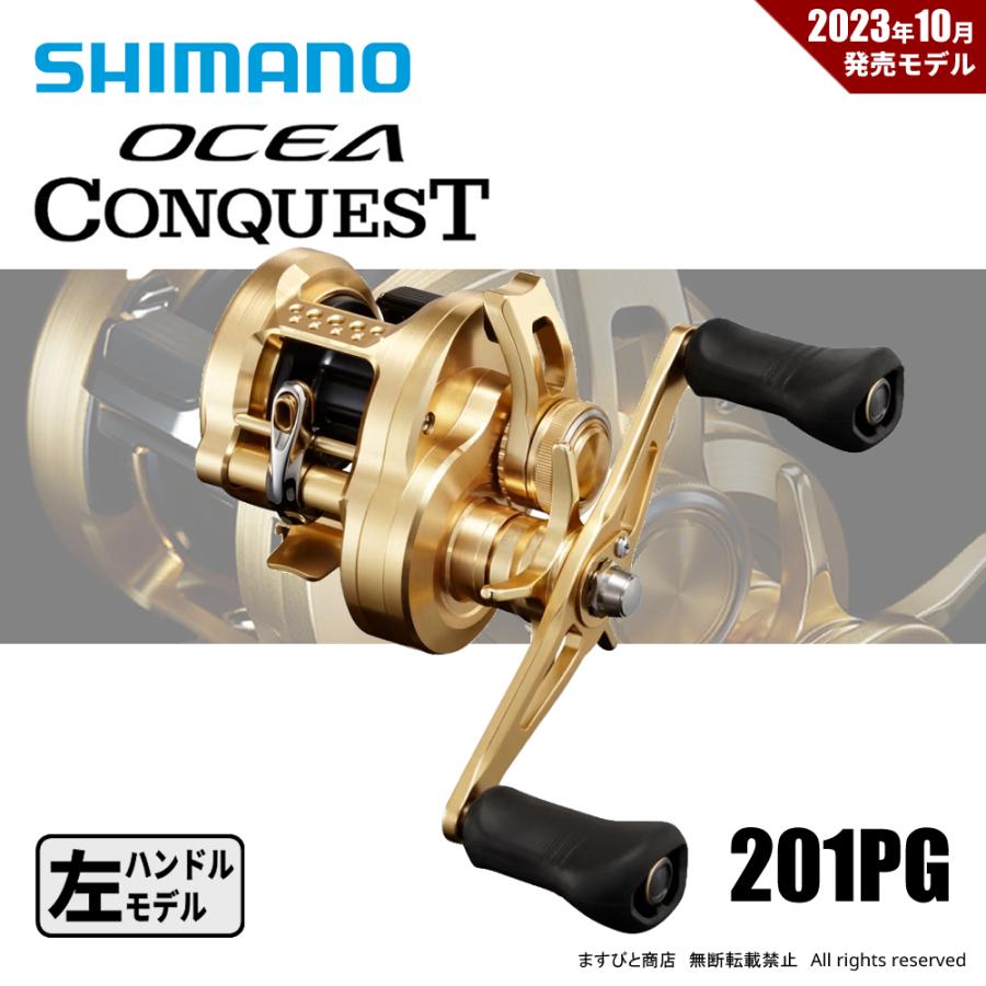 シマノ（SHIMANO） 決算セール 23 オシアコンクエスト 201PG 送料無料