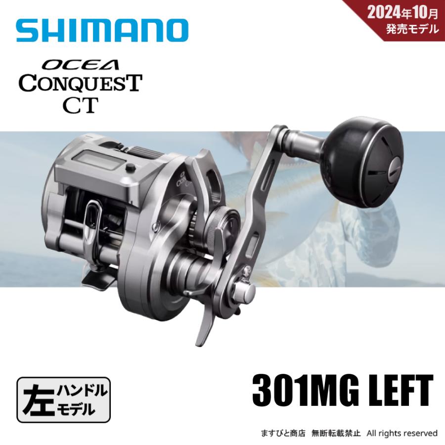 シマノ（SHIMANO） 24 オシア コンクエスト CT 301MG 送料無料 : ます