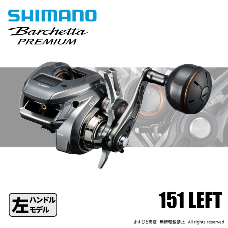 シマノ（SHIMANO） 24 バルケッタ プレミアム 151 送料無料 : ますびと