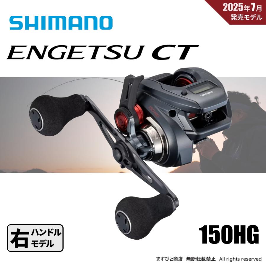 シマノ（SHIMANO） 25 エンゲツ CT 150HG : ますびと商店 - 通販