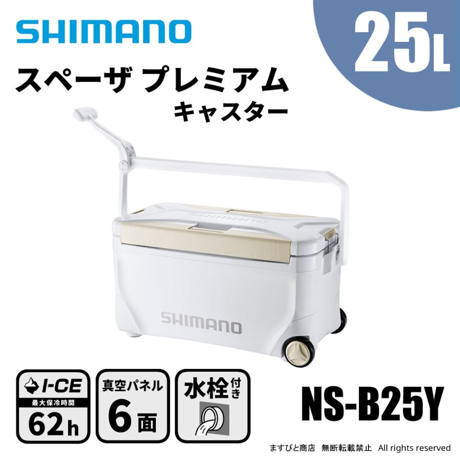 シマノ スペーザ プレミアム 25L キャスター NS-B25Y プレミアム