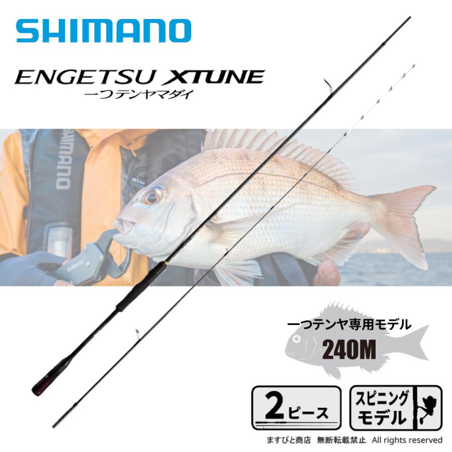 シマノ（SHIMANO） 決算セール 23 炎月 エクスチューン 一つ