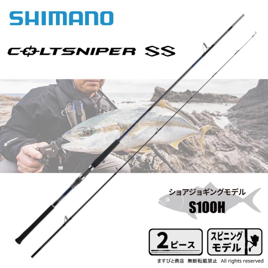 J*k様 シマノ　コルトスナイパーSS S100MH シマノ（SHIMANO） コルトスナイパー SS S100MH-T (2021年モデル