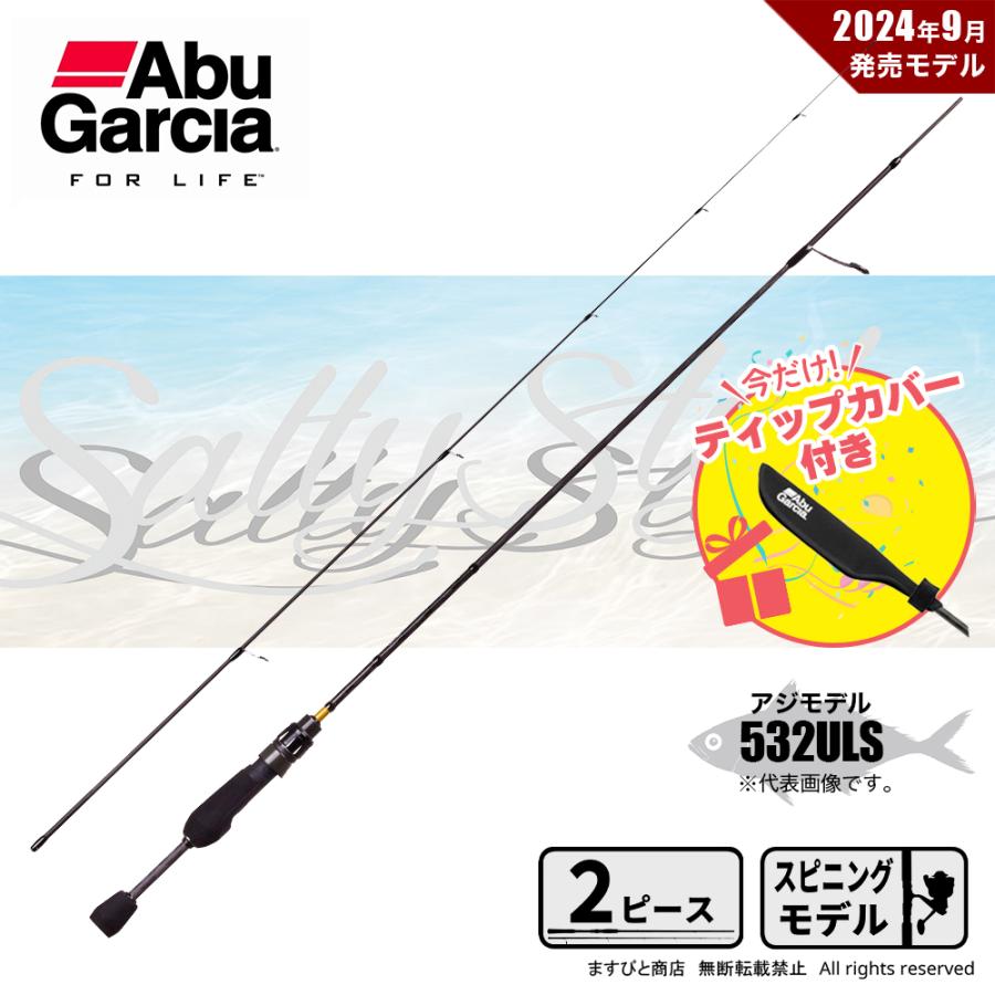 Abu Garcia（アブガルシア） ティップカバー付でお得! ソルティ
