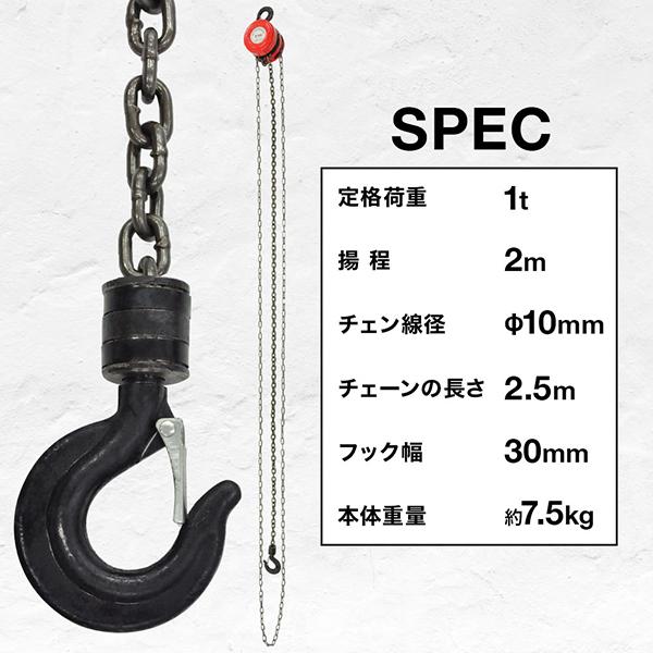 チェーンブロック 1t 手動 2 5m 業務用 最大耐荷重 1トン 荷揚げ 滑車 鎖 重量物 運搬 ウインチ 吊り上げ クレーンフック チェーンホイストクレーン マスダショップ 通販 Yahoo ショッピング