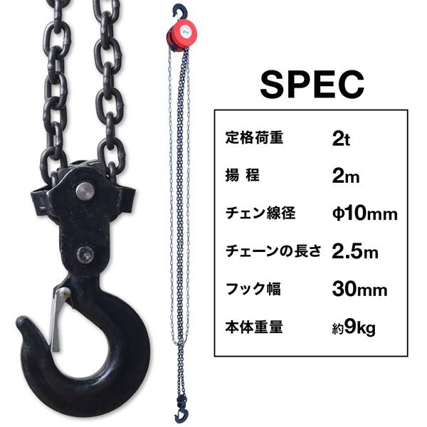 チェーンブロック 2t 手動 2.5m 業務用 最大耐荷重 2トン 荷揚げ チェーンブロック 2t 手動 2.5m 業務用 最大耐荷重 2トン 荷揚げ