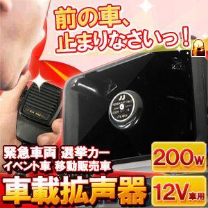 お気にいる 拡声器 スピーカー 車 車載拡声器 0w 12v車用 車載用 ハイパワー 車 車用 アンプ ハンドマイク セット イベント 集会 お祭り 訳ありセール格安 Www Muslimaidusa Org