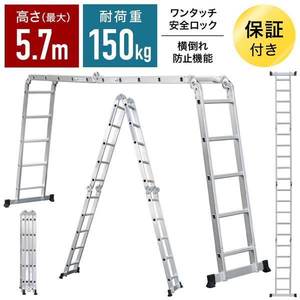 はしご 脚立 アルミ製 5.7m 梯子 激安特価品 保証あり 安全ロック 滑り止めスタンド アルミはしご はしご兼用脚立 日本語説明書 ハシゴ 伸縮 多機能 5段 開催中