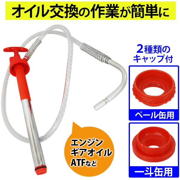 オイルポンプ 手動式 ペール缶 一斗缶 l オイル交換 手動 ポンプ オイル アタッチメント 2個付き 整備 設備 点検 給油 ハンドポンプ マスダショップ 通販 Paypayモール