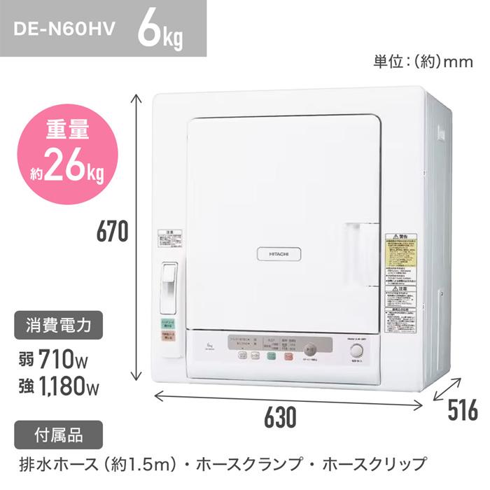 衣類乾燥機 乾燥機 日立  4kg 5kg 6kg DE-N40HX DE-N50HV DE-N60HV ピュアホワイト 日本製 抗菌 乾燥機 衣類 乾燥 衣類乾燥｜masuda-shop｜12